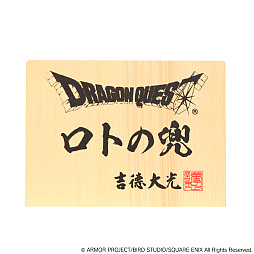 画像ギャラリー No.010のサムネイル画像 / 「ドラゴンクエスト」の新グッズに,人形メーカーの吉德大光とコラボした豪華な「ロトの兜飾り」登場。あみぐるみのスライムやシルバーネックレスの発売も決定