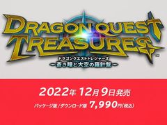 「ドラゴンクエスト トレジャーズ　蒼き瞳と大空の羅針盤」，Nintendo Switchで2022年12月9日発売