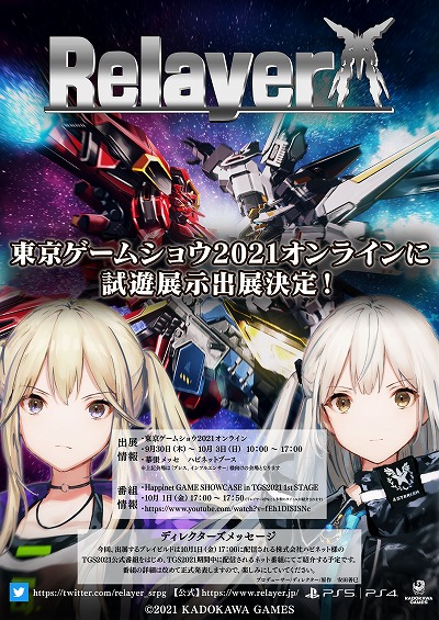 ���������꡼ No.001�Υ���ͥ������ / ��Relayer�ʥ�쥤�䡼�ˡפ�TGS 2021�˥ץ쥤���֥��Ÿ���ϥԥͥåȤθ������ȤǤ⥲����ξҲ��ͽ��