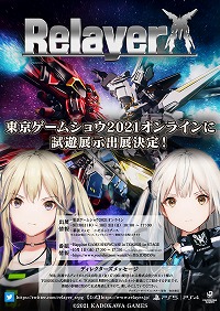 ���������꡼ No.003�Υ���ͥ������ / ��Relayer�ʥ�쥤�䡼�ˡפ�TGS 2021�˥ץ쥤���֥��Ÿ���ϥԥͥåȤθ������ȤǤ⥲����ξҲ��ͽ��