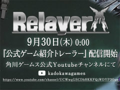 「Relayer（リレイヤー）」の詳細を約13分にわたって紹介する最新トレイラーが9月30日に公開決定。発売日もアナウンス