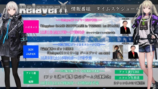 ꡼ No.001 | RelayerפTGS 2021 饤ξҲȤȯɽ