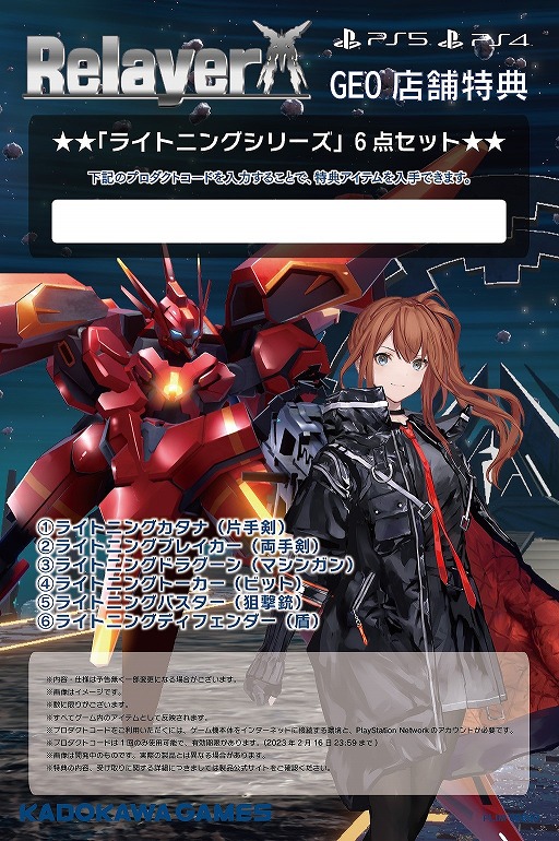 画像ギャラリー No.003のサムネイル画像 / 「Relayer」,出演声優のサイン入りPS5が当たるキャンペーンを実施