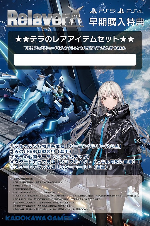 画像ギャラリー No.006のサムネイル画像 / 「Relayer」,出演声優のサイン入りPS5が当たるキャンペーンを実施