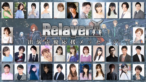 ���������꡼ No.001�Υ���ͥ������ / ��Relayer�ʥ�쥤�䡼�ˡס��б饭�㥹�ȿؤˤ������å�������������