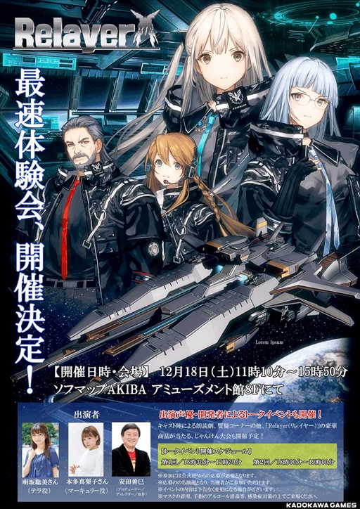 画像ギャラリー No.003のサムネイル画像 / 「Relayer」出演声優&開発者によるトークイベントの参加受付が公式サイトで開始