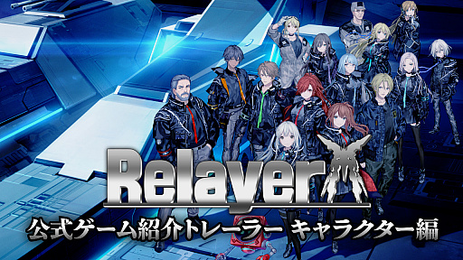 画像ギャラリー No.002のサムネイル画像 / 「Relayer(リレイヤー)」の最新トレイラー“キャラクター編”が公開に。スターチャイルドの特徴的なスキルをチェックしよう
