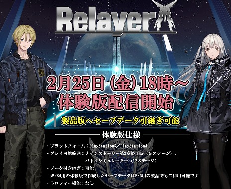 画像ギャラリー No.002のサムネイル画像 / 「Relayer(リレイヤー)」,データ引き継ぎ対応の体験版が2月25日18:00より配信に。メインストーリー第2章までをまるごとプレイ可能
