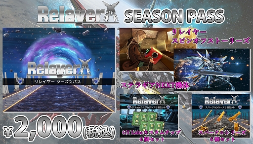 ���������꡼ No.003�Υ���ͥ������ / ��Relayer�ʥ�쥤�䡼�ˡץ�������ѥ��ξܺپ��󤬸����ˡ�������ȯ������Ʊ����3��24�����ۿ�