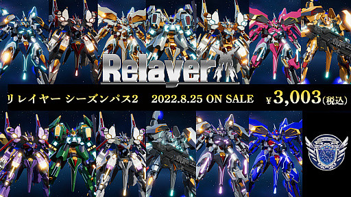 画像ギャラリー No.001のサムネイル画像 / 「Relayer(リレイヤー)」,シーズンパス2を2022年8月25日に配信。アマノガワとハレーの専用改造機が入手できるDLCも