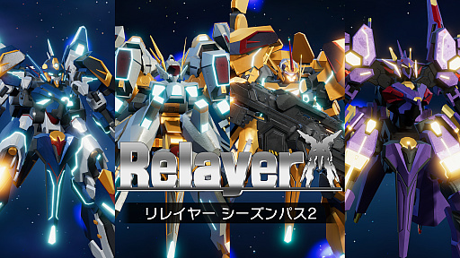 画像ギャラリー No.002のサムネイル画像 / 「Relayer(リレイヤー)」,シーズンパス2を2022年8月25日に配信。アマノガワとハレーの専用改造機が入手できるDLCも