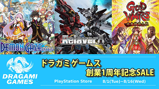 ꡼ No.002Υͥ / ɥ饬ߥॹ϶1ǯǰ뤬PS Storeˤ816ޤǳ档PS5/PS4ǡRelayerפ70󥪥ղʤǹǤ