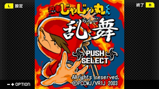 画像ギャラリー No.001のサムネイル画像 / 「G-MODEアーカイブス+ 忍者じゃじゃ丸くん・乱舞」の配信がスタート