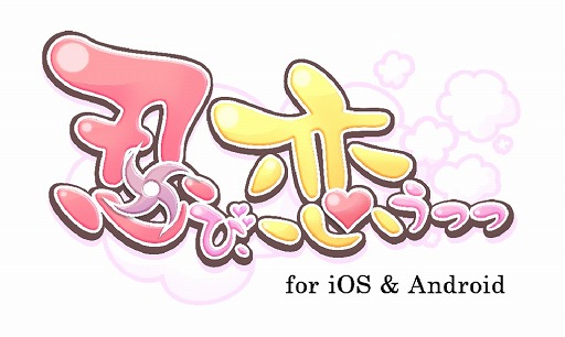 画像ギャラリー No.006のサムネイル画像 / 「忍び、恋うつつ - 雪月花恋絵巻-」のスマホ版が配信開始。PS Vitaで発売された恋愛アドベンチャーゲームの移植作品