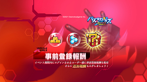 画像ギャラリー No.010のサムネイル画像 / 美少女だらけのパズルRPG「パズルガールズ」の正式サービスがスタート。プレゼントキャンペーンを実施中