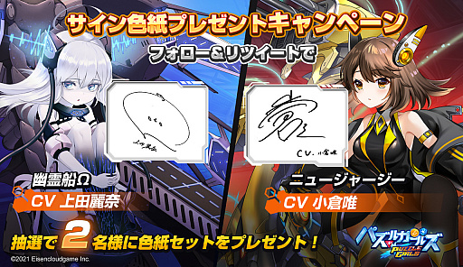 画像ギャラリー No.013のサムネイル画像 / 美少女だらけのパズルRPG「パズルガールズ」の正式サービスがスタート。プレゼントキャンペーンを実施中