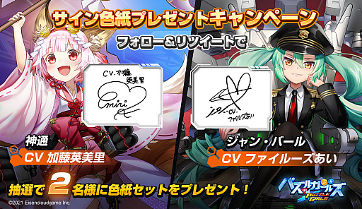 画像ギャラリー No.014のサムネイル画像 / 美少女だらけのパズルRPG「パズルガールズ」の正式サービスがスタート。プレゼントキャンペーンを実施中