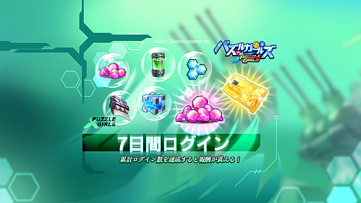 画像ギャラリー No.016のサムネイル画像 / 美少女だらけのパズルRPG「パズルガールズ」の正式サービスがスタート。プレゼントキャンペーンを実施中