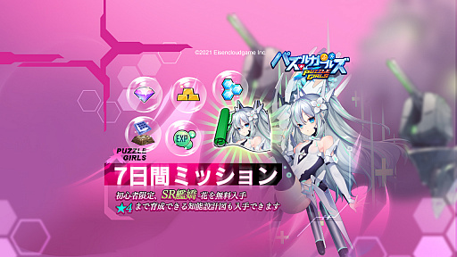 画像ギャラリー No.017のサムネイル画像 / 美少女だらけのパズルRPG「パズルガールズ」の正式サービスがスタート。プレゼントキャンペーンを実施中