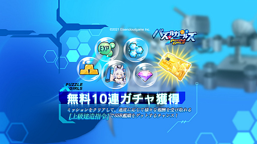 画像ギャラリー No.018のサムネイル画像 / 美少女だらけのパズルRPG「パズルガールズ」の正式サービスがスタート。プレゼントキャンペーンを実施中