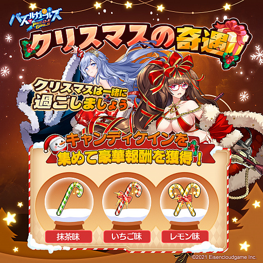 画像ギャラリー No.001のサムネイル画像 / 「パズルガールズ」,新艦嬌“ピークォド”が期間限定で登場するクリスマスイベント開催