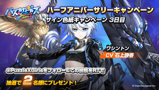 画像ギャラリー No.004のサムネイル画像 / 「パズルガールズ」ハーフアニバーサリーを記念したキャンペーンが開催