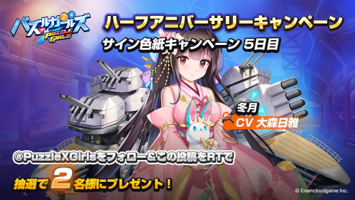 画像ギャラリー No.006のサムネイル画像 / 「パズルガールズ」ハーフアニバーサリーを記念したキャンペーンが開催