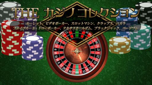 Ps4 Xbox One The カジノコレクション が配信開始 10種類のゲームを収録 Ps4 Xbox One The カジノコレクション が配信開始 10種類のゲームを収録