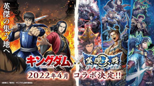 画像ギャラリー No.001のサムネイル画像 / 「英傑大戦」,アニメ「キングダム」とのコラボを4月に開催