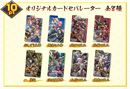 英傑大戦 三千世界の波動」,“スペシャルグッズキャンペーン 第1弾”を