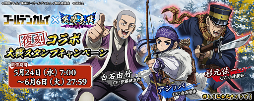 画像ギャラリー No.004のサムネイル画像 / 「英傑大戦 廻天の五芒星」,88枚の新カードが追加された「Ver.1.6.0」の稼働を開始。テレビアニメ「ゴールデンカムイ」とのコラボキャンペーンもスタート