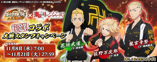 画像ギャラリー No.001のサムネイル画像 / 「英傑大戦 六極の煌剣」,アニメ「東リベ」との復刻コラボイベントを開始