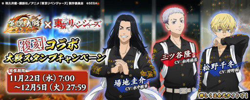 画像ギャラリー No.002のサムネイル画像 / 「英傑大戦 六極の煌剣」,アニメ「東リベ」との復刻コラボイベントを開始