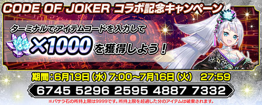 ꡼ No.004 | ֱѷ ϻˤסCODE OF JOKERȤΥܥ٥Ȥ򳫻