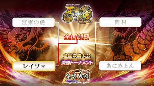 画像ギャラリー No.005のサムネイル画像 / 「英傑大戦」,新バージョンを7月23日に稼働開始。公式全国大会の優勝者も決定