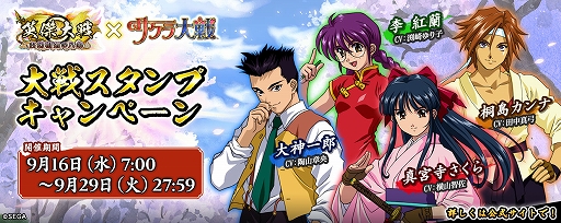 画像ギャラリー No.002のサムネイル画像 / 「英傑大戦 古幻相剋の八象」,「サクラ大戦」とのコラボイベントを本日から開催