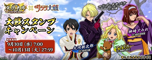 画像ギャラリー No.003のサムネイル画像 / 「英傑大戦 古幻相剋の八象」,「サクラ大戦」とのコラボイベントを本日から開催