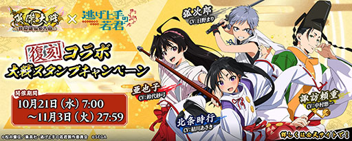 画像ギャラリー No.002のサムネイル画像 / 「英傑大戦 古幻相剋の八象」,アニメ「逃げ若」とのコラボイベントを復刻開催