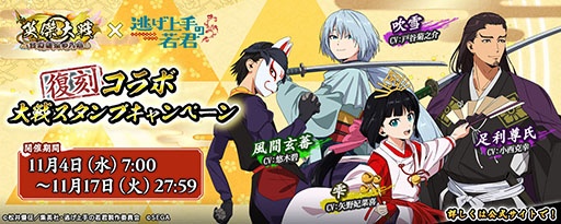 画像ギャラリー No.003のサムネイル画像 / 「英傑大戦 古幻相剋の八象」,アニメ「逃げ若」とのコラボイベントを復刻開催