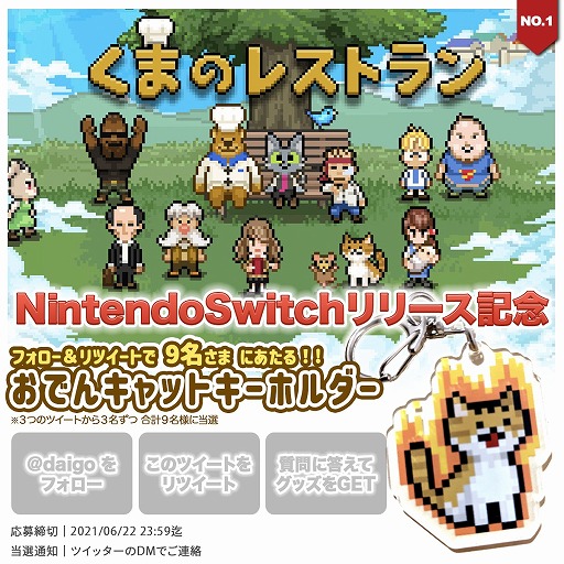 画像ギャラリー No.001のサムネイル画像 / Switch版「くまのレストラン」が全世界でリリース決定。プレゼントキャンペーンも開催