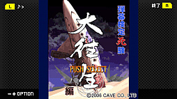 画像ギャラリー No.002のサムネイル画像 / 「G-MODEアーカイブス+ 弾幕検定死験-大往生編-」が本日配信。2006年にケイブがリリースした弾幕シューティング