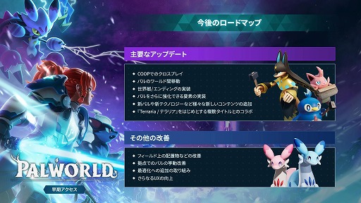 画像ギャラリー No.002のサムネイル画像 / 「パルワールド」180種以上のパルなどを対象にした「全世界人気投票」を開始。2025年の開発ロードマップを公開