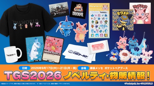 画像ギャラリー No.001のサムネイル画像 / ポケットペア,TGS 2026のノベルティと物販の情報を公開。「パルワールド」のグッズや「パルワールド オフィシャルカードゲーム」のPRカードを配布