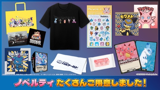 画像ギャラリー No.002のサムネイル画像 / ポケットペア,TGS 2026のノベルティと物販の情報を公開。「パルワールド」のグッズや「パルワールド オフィシャルカードゲーム」のPRカードを配布
