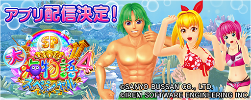 画像ギャラリー No.001のサムネイル画像 / 「777Real」に“P大海物語4スペシャル”が登場。事前予約を開始