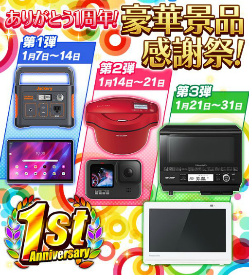 画像ギャラリー No.003のサムネイル画像 / 「777Real」が配信1周年。記念ログインボーナス&豪華景品感謝祭が開催