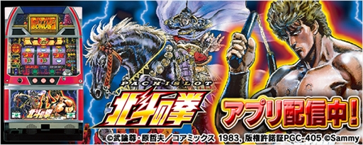 画像ギャラリー No.002のサムネイル画像 / サミーの「パチスロ北斗の拳」がパチンコ・パチスロアプリ「777Real」で配信に