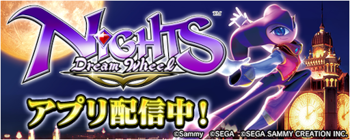 画像ギャラリー No.001のサムネイル画像 / 「777Real」にビデオスロット「NiGHTS〜Dream Wheel〜」が登場