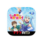 画像ギャラリー No.002のサムネイル画像 / 「777Real」に“パチスロこの素晴らしい世界に祝福を!”が登場。事前予約を開始