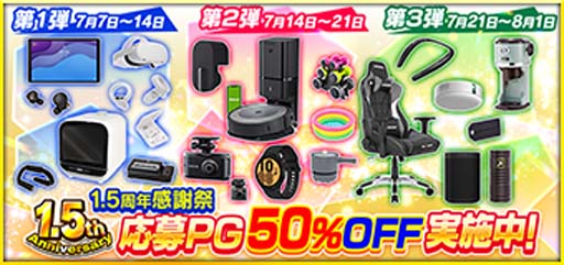 画像ギャラリー No.002のサムネイル画像 / 「777Real」,豪華景品感謝祭など1.5周年を記念した様々なキャンペーンが開催中